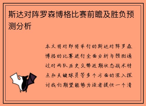 斯达对阵罗森博格比赛前瞻及胜负预测分析