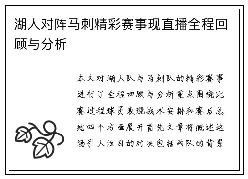 湖人对阵马刺精彩赛事现直播全程回顾与分析