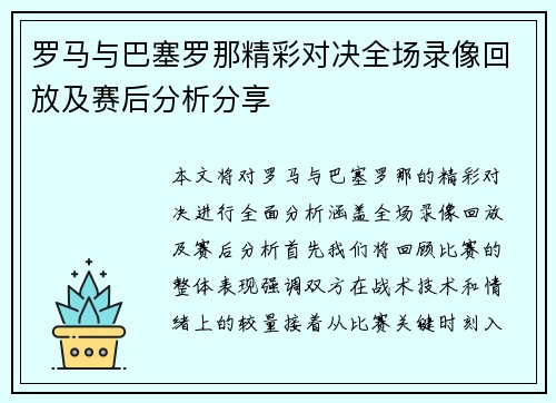 罗马与巴塞罗那精彩对决全场录像回放及赛后分析分享